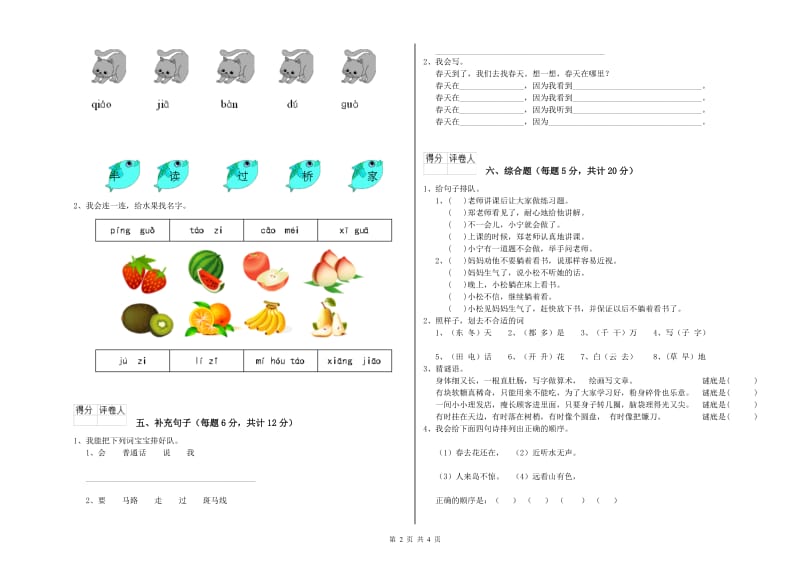 齐齐哈尔市实验小学一年级语文下学期开学考试试题 附答案.doc_第2页