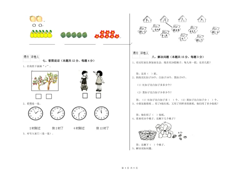 马鞍山市2019年一年级数学上学期能力检测试卷 附答案.doc_第3页