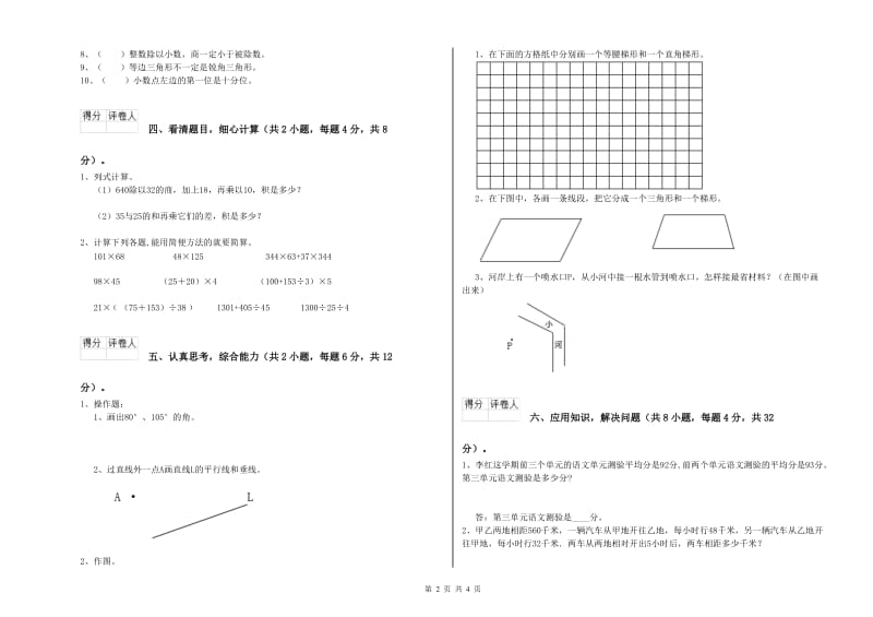 辽宁省2019年四年级数学下学期全真模拟考试试题 含答案.doc_第2页