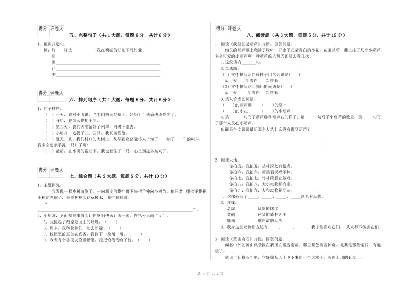 黑龙江省2019年二年级语文下学期全真模拟考试试卷 附答案.doc_第2页