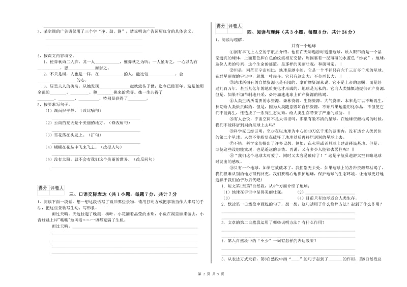 阜阳市重点小学小升初语文综合练习试卷 含答案.doc_第2页