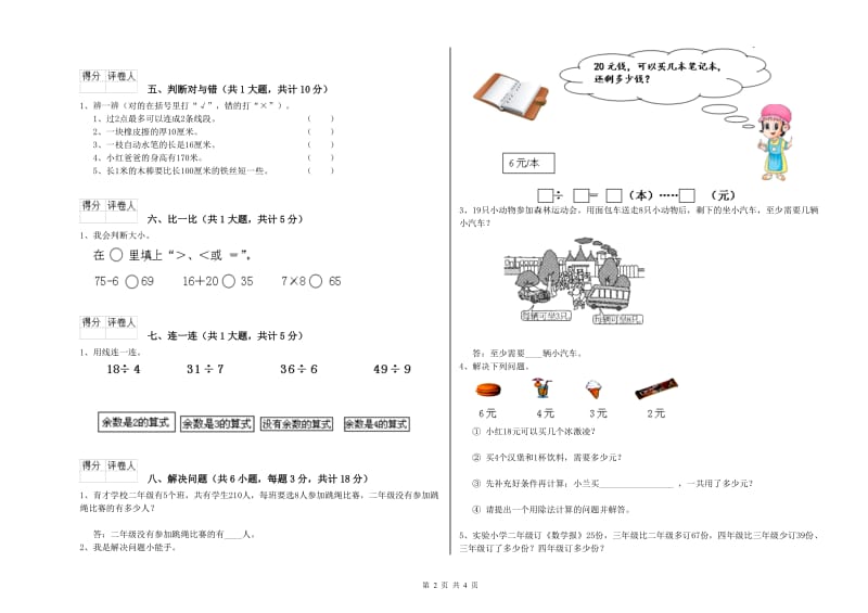 青海省实验小学二年级数学【下册】开学检测试卷 含答案.doc_第2页