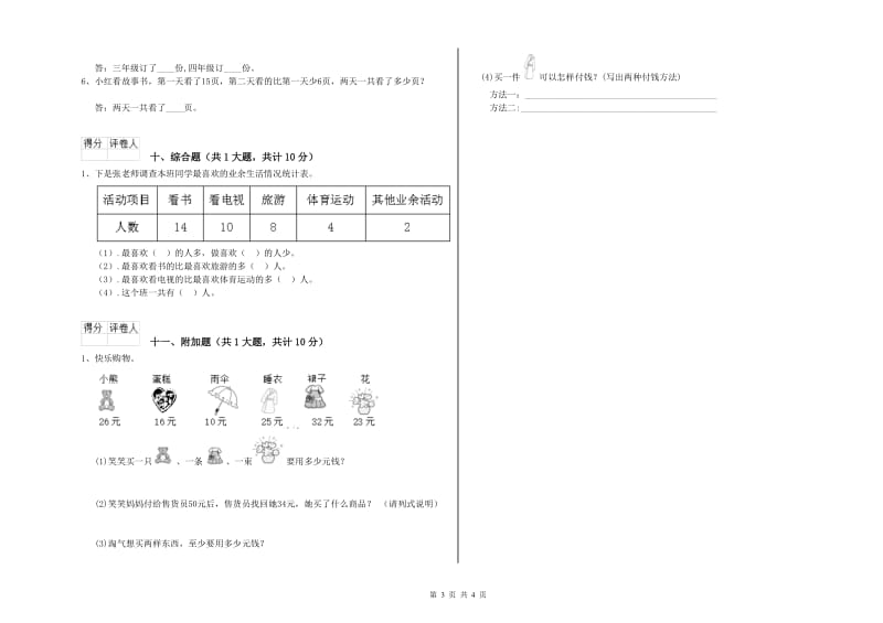 青海省实验小学二年级数学【下册】开学检测试卷 含答案.doc_第3页