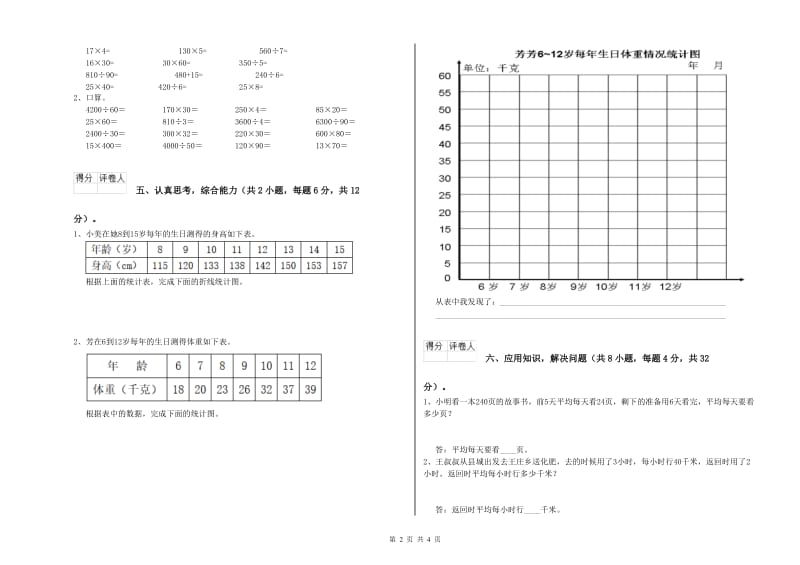 长春版四年级数学上学期开学考试试题B卷 附解析.doc_第2页