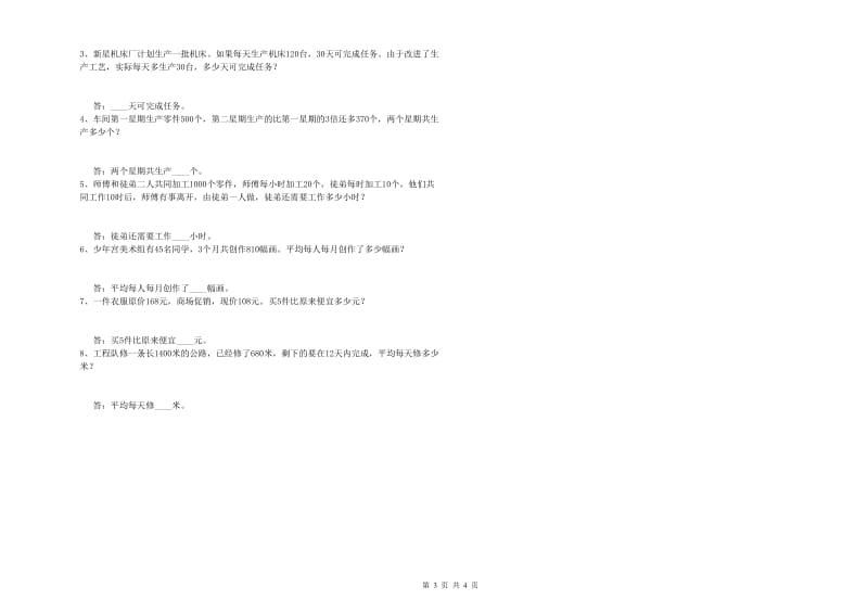 长春版四年级数学上学期开学考试试题B卷 附解析.doc_第3页