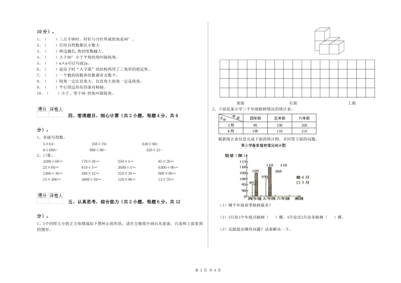 辽宁省2020年四年级数学下学期开学考试试题 附解析.doc_第2页