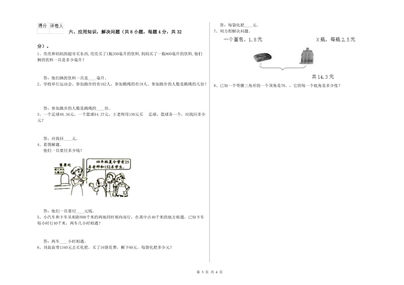 辽宁省2020年四年级数学下学期开学考试试题 附解析.doc_第3页