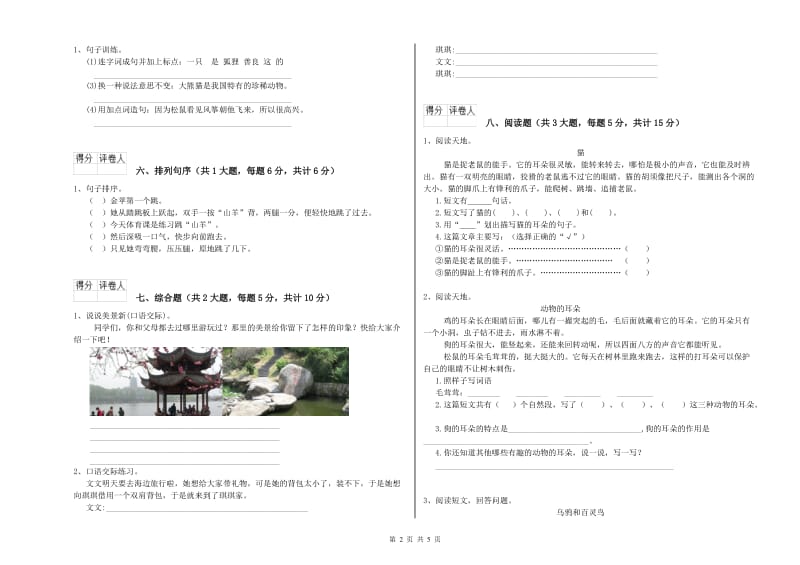 辽宁省2020年二年级语文下学期过关检测试题 附解析.doc_第2页