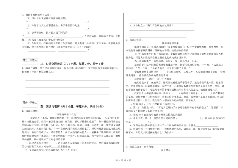 辽宁省小升初语文全真模拟考试试题D卷 附解析.doc_第2页