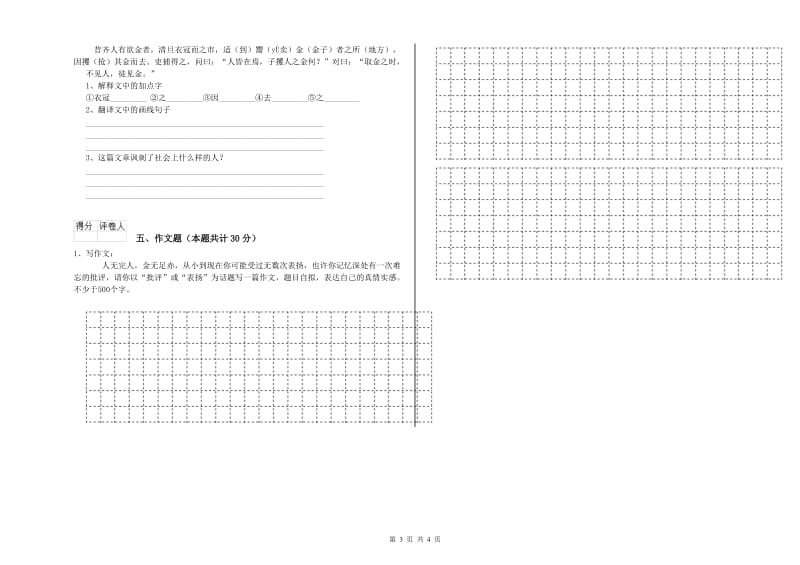 辽宁省小升初语文全真模拟考试试题D卷 附解析.doc_第3页