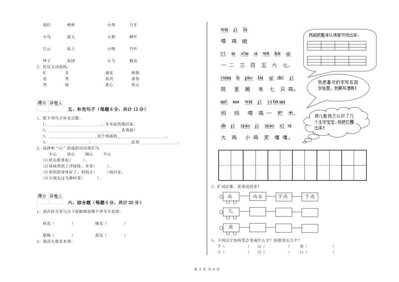 青岛市实验小学一年级语文上学期每周一练试题 附答案.doc_第2页