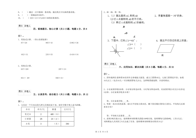 陕西省2020年四年级数学【下册】过关检测试题 附解析.doc_第2页