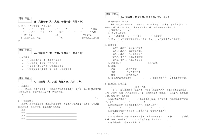 青海省2019年二年级语文下学期能力提升试卷 附答案.doc_第2页