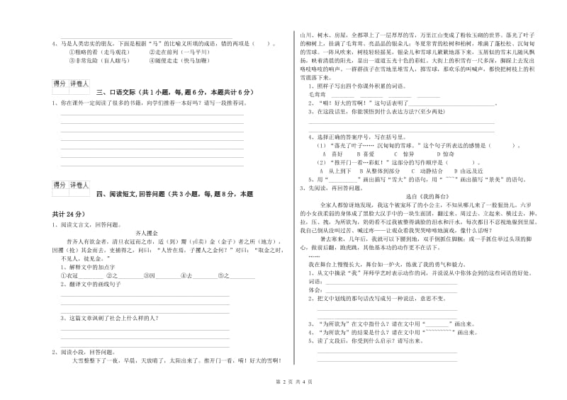 马鞍山市实验小学六年级语文【下册】每周一练试题 含答案.doc_第2页