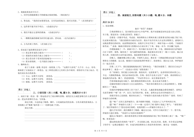 鸡西市实验小学六年级语文下学期月考试题 含答案.doc_第2页