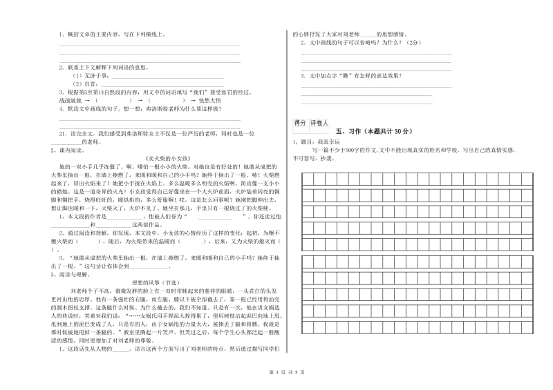 鸡西市实验小学六年级语文下学期月考试题 含答案.doc_第3页