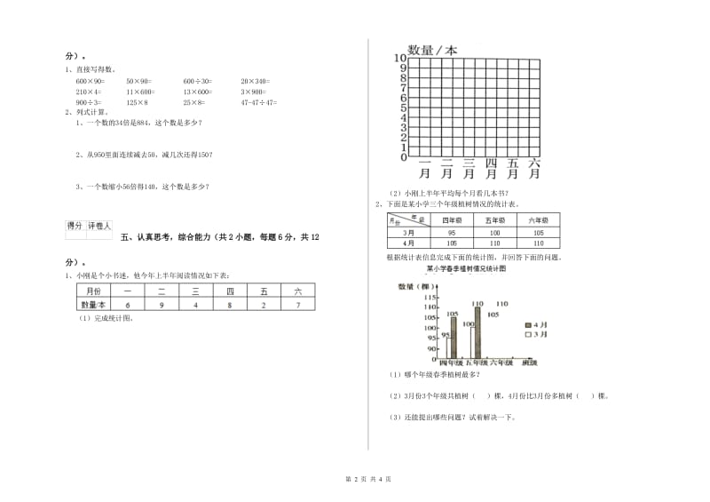 陕西省重点小学四年级数学上学期每周一练试卷 含答案.doc_第2页