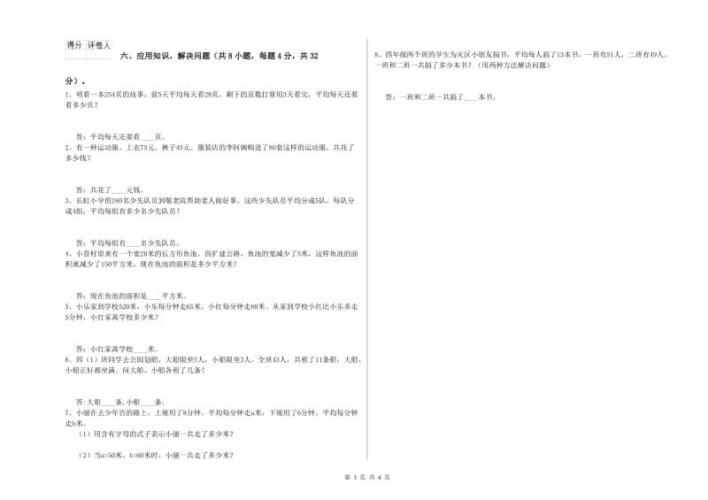 陕西省重点小学四年级数学上学期每周一练试卷 含答案.doc_第3页