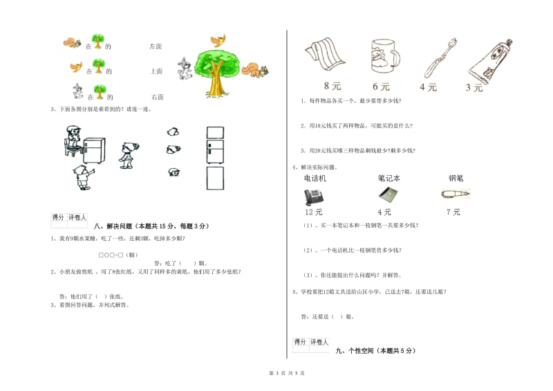 阿坝藏族羌族自治州2020年一年级数学上学期综合练习试卷 附答案.doc_第3页