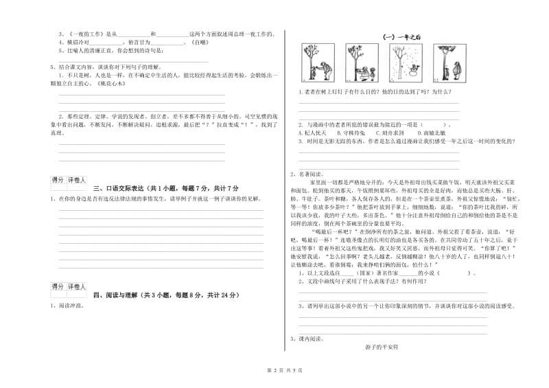 辽宁省小升初语文能力检测试题D卷 含答案.doc_第2页