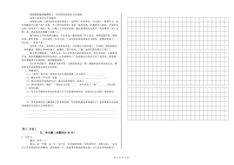 辽宁省小升初语文能力检测试题D卷 含答案.doc_第3页