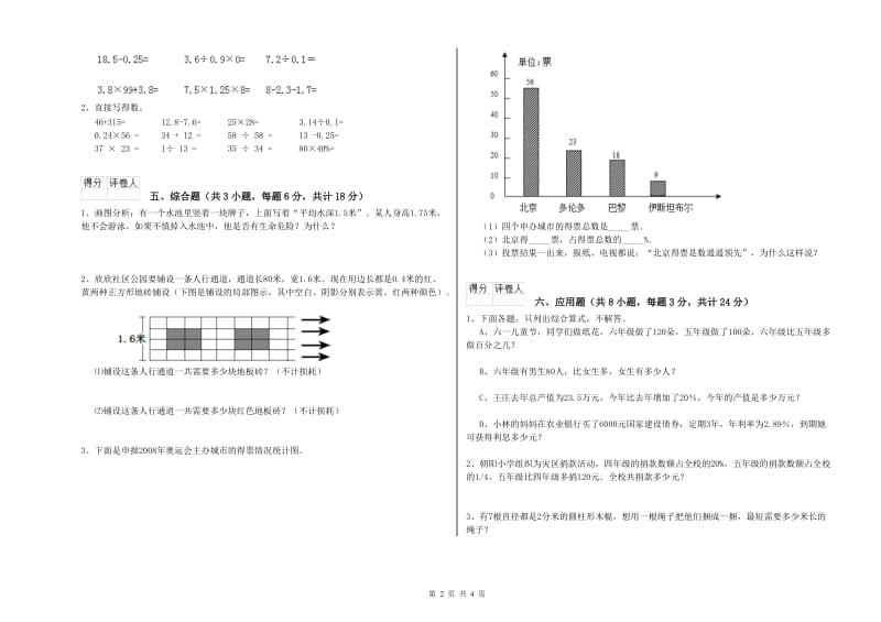 陕西省2020年小升初数学能力提升试题D卷 附答案.doc_第2页