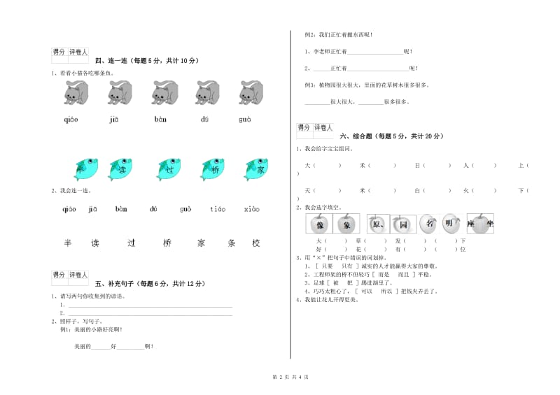 阜阳市实验小学一年级语文【下册】综合练习试题 附答案.doc_第2页