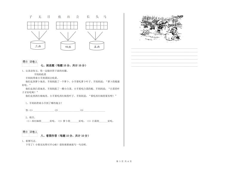 阜阳市实验小学一年级语文【下册】综合练习试题 附答案.doc_第3页