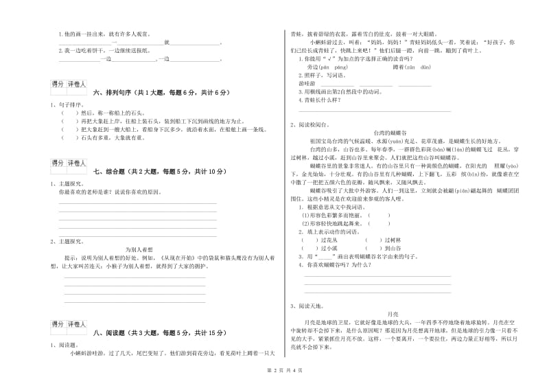 陕西省2020年二年级语文【下册】开学检测试题 附解析.doc_第2页