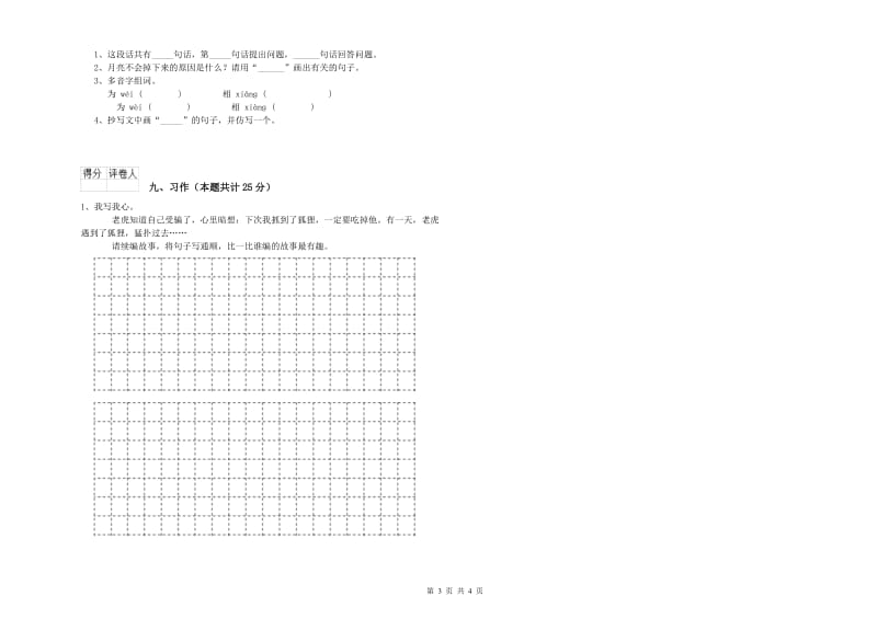 陕西省2020年二年级语文【下册】开学检测试题 附解析.doc_第3页