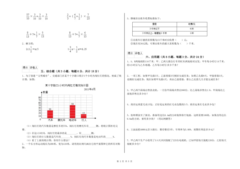 陕西省2019年小升初数学综合练习试卷D卷 附解析.doc_第2页