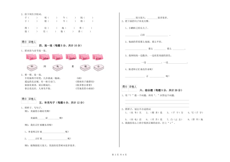 齐齐哈尔市实验小学一年级语文【下册】能力检测试卷 附答案.doc_第2页