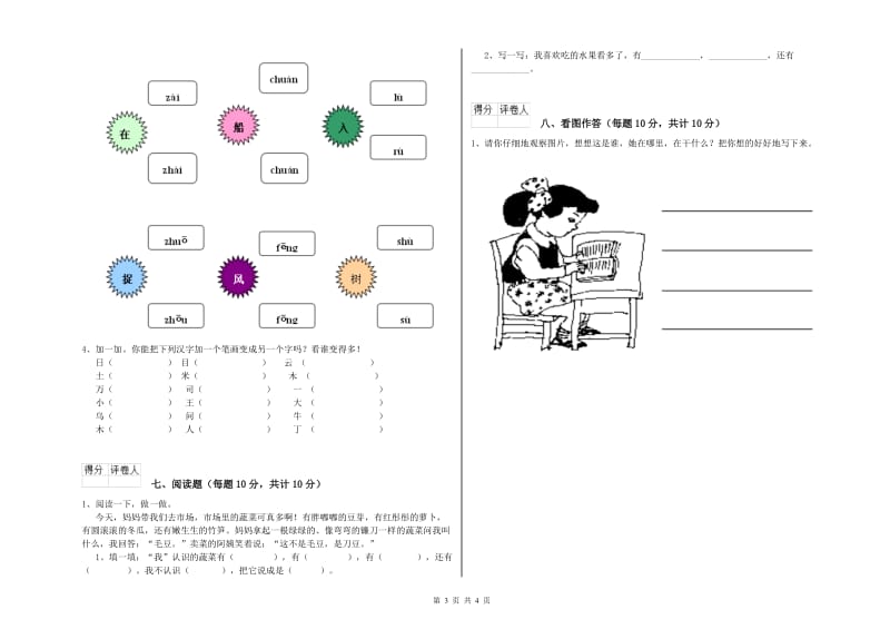 齐齐哈尔市实验小学一年级语文【下册】能力检测试卷 附答案.doc_第3页