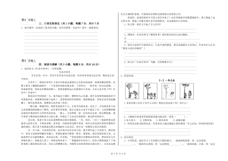 黑河市重点小学小升初语文综合练习试卷 附解析.doc_第2页