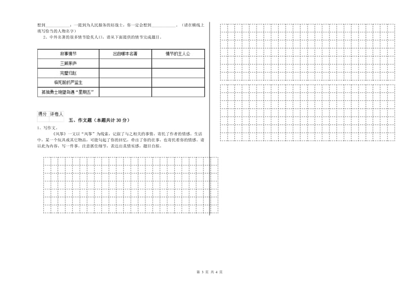 黑河市重点小学小升初语文综合练习试卷 附解析.doc_第3页