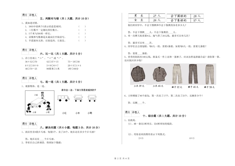 陕西省实验小学二年级数学上学期自我检测试卷 附解析.doc_第2页