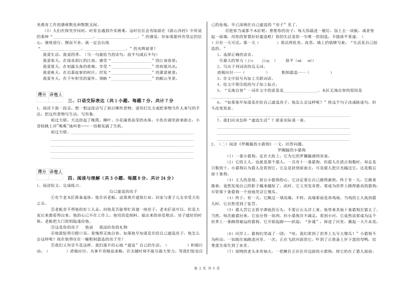 随州市重点小学小升初语文考前检测试题 附解析.doc_第2页