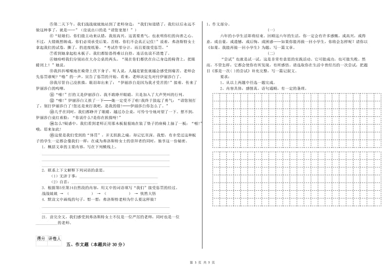 青海省小升初语文模拟考试试卷C卷 附答案.doc_第3页