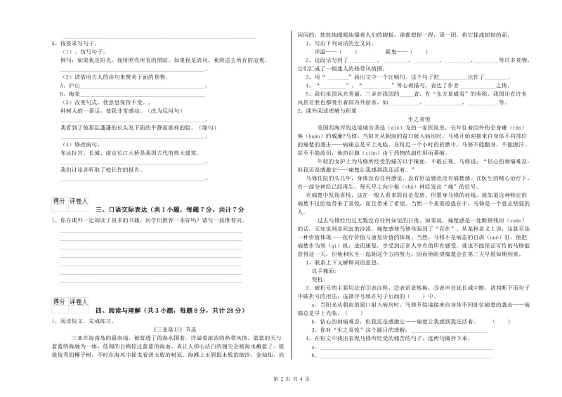 青海省重点小学小升初语文能力测试试题C卷 附答案.doc_第2页