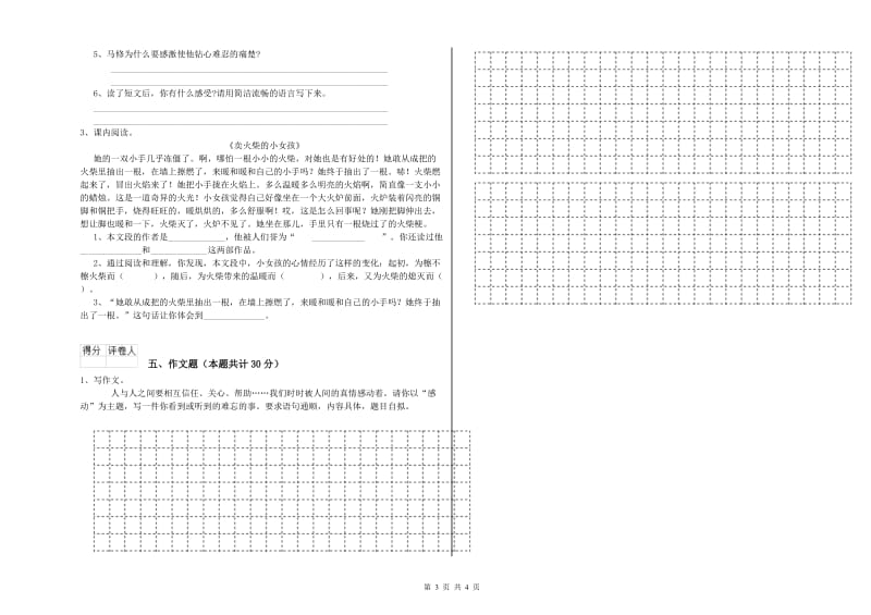 青海省重点小学小升初语文能力测试试题C卷 附答案.doc_第3页