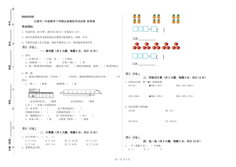 辽源市二年级数学下学期全真模拟考试试卷 附答案.doc_第1页