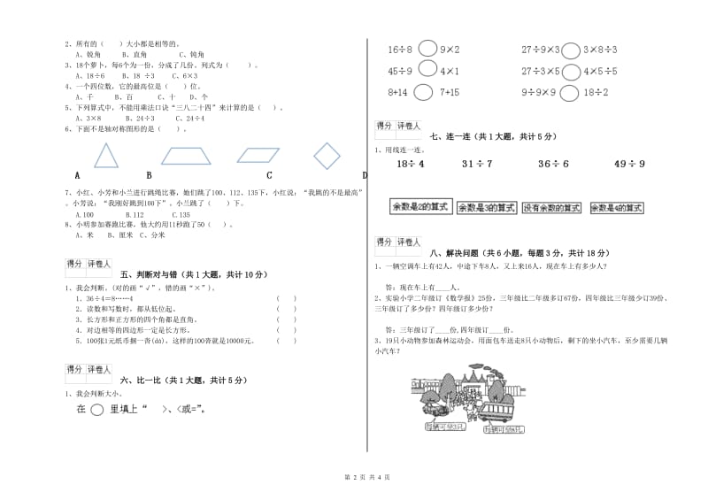 辽源市二年级数学下学期全真模拟考试试卷 附答案.doc_第2页