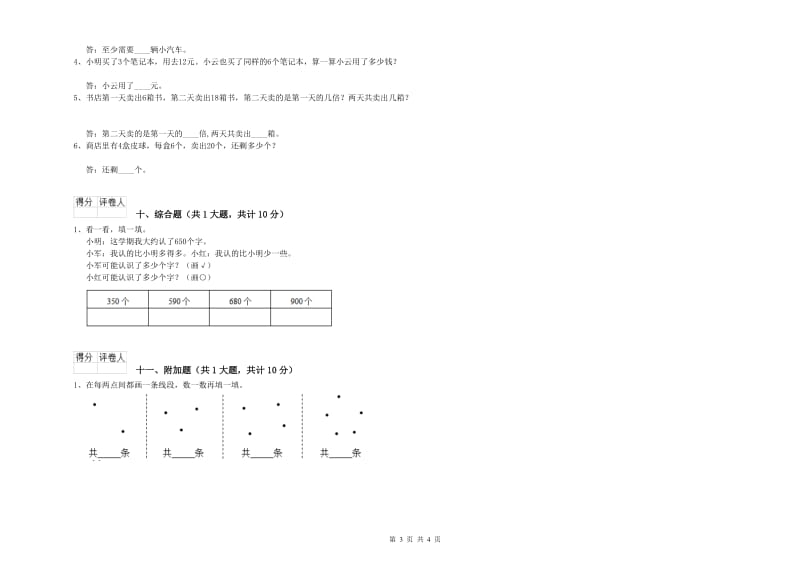 辽源市二年级数学下学期全真模拟考试试卷 附答案.doc_第3页