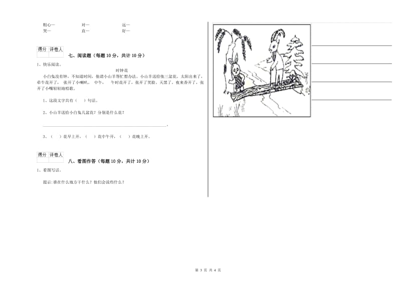 达州市实验小学一年级语文下学期开学考试试卷 附答案.doc_第3页