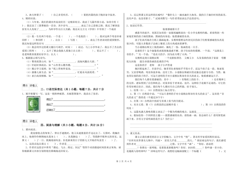 辽宁省重点小学小升初语文全真模拟考试试卷C卷 含答案.doc_第2页