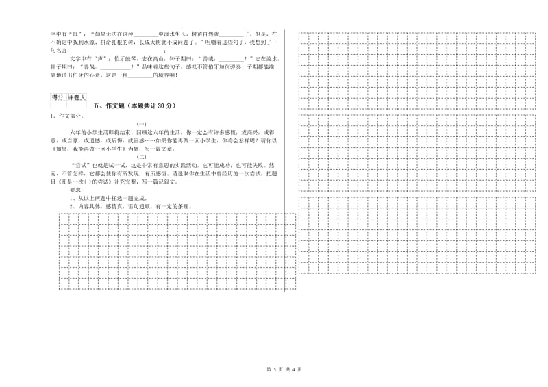 辽宁省重点小学小升初语文全真模拟考试试卷C卷 含答案.doc_第3页