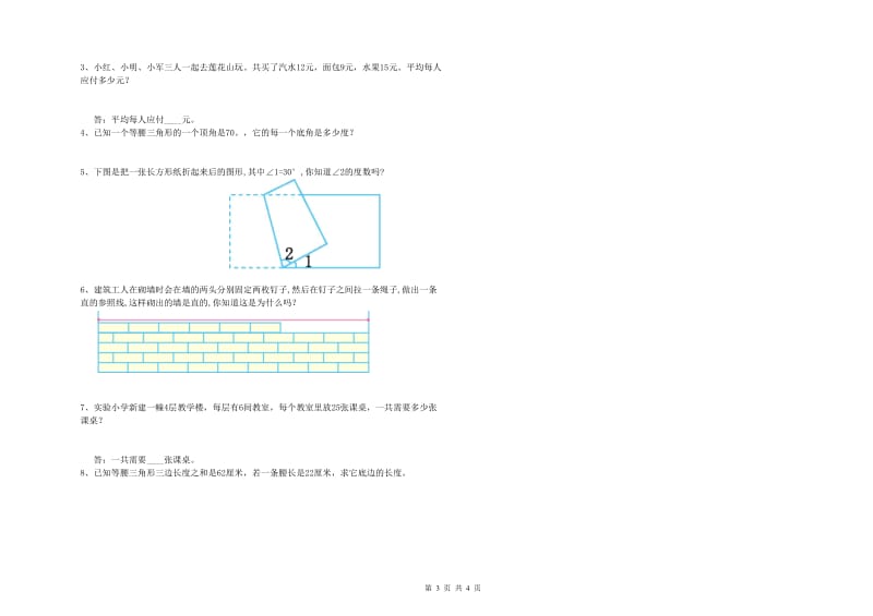 陕西省重点小学四年级数学【下册】每周一练试卷 附答案.doc_第3页