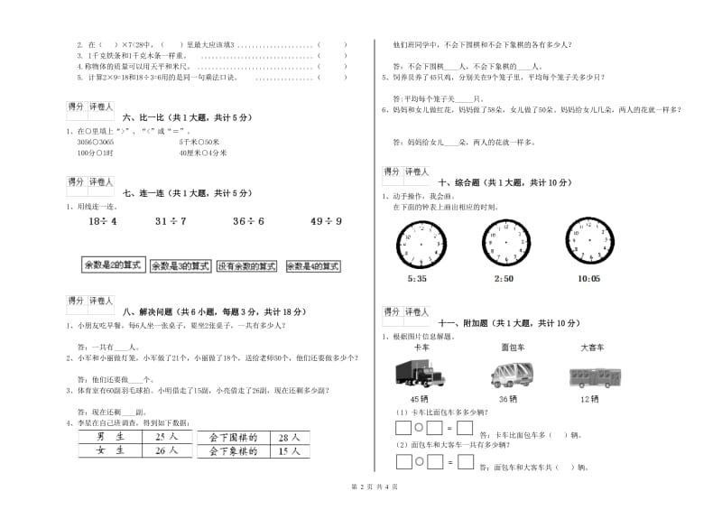 阳江市二年级数学下学期综合练习试卷 附答案.doc_第2页