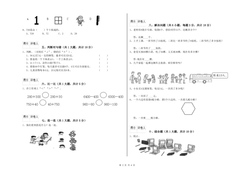 辽宁省实验小学二年级数学【上册】期中考试试题 含答案.doc_第2页