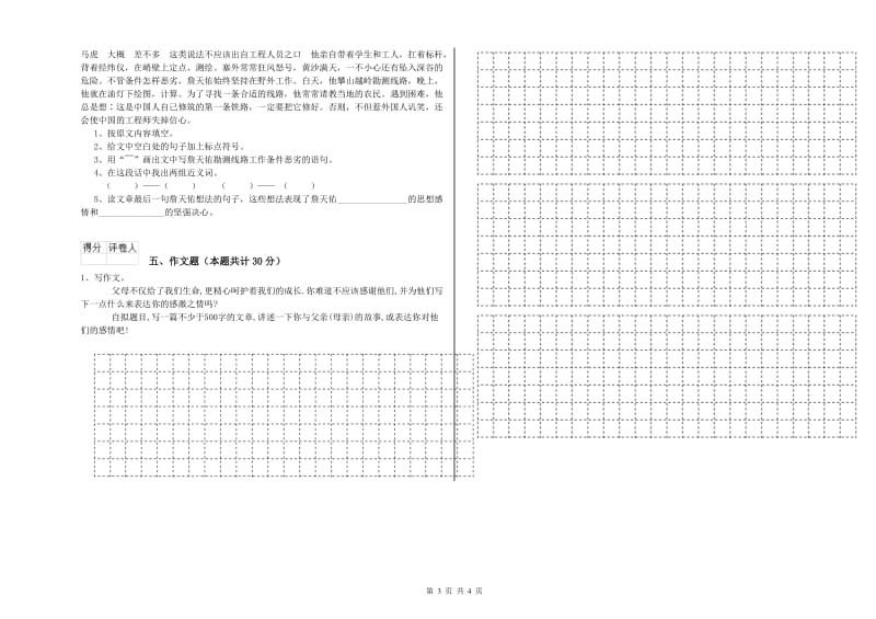 辽阳市重点小学小升初语文能力测试试题 附解析.doc_第3页